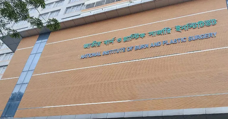 ঢাকার জাতীয় বার্ণ ইনস্টিটিউট